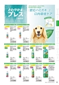 2020 犬猫用品カタログ｜ジェックス株式会社