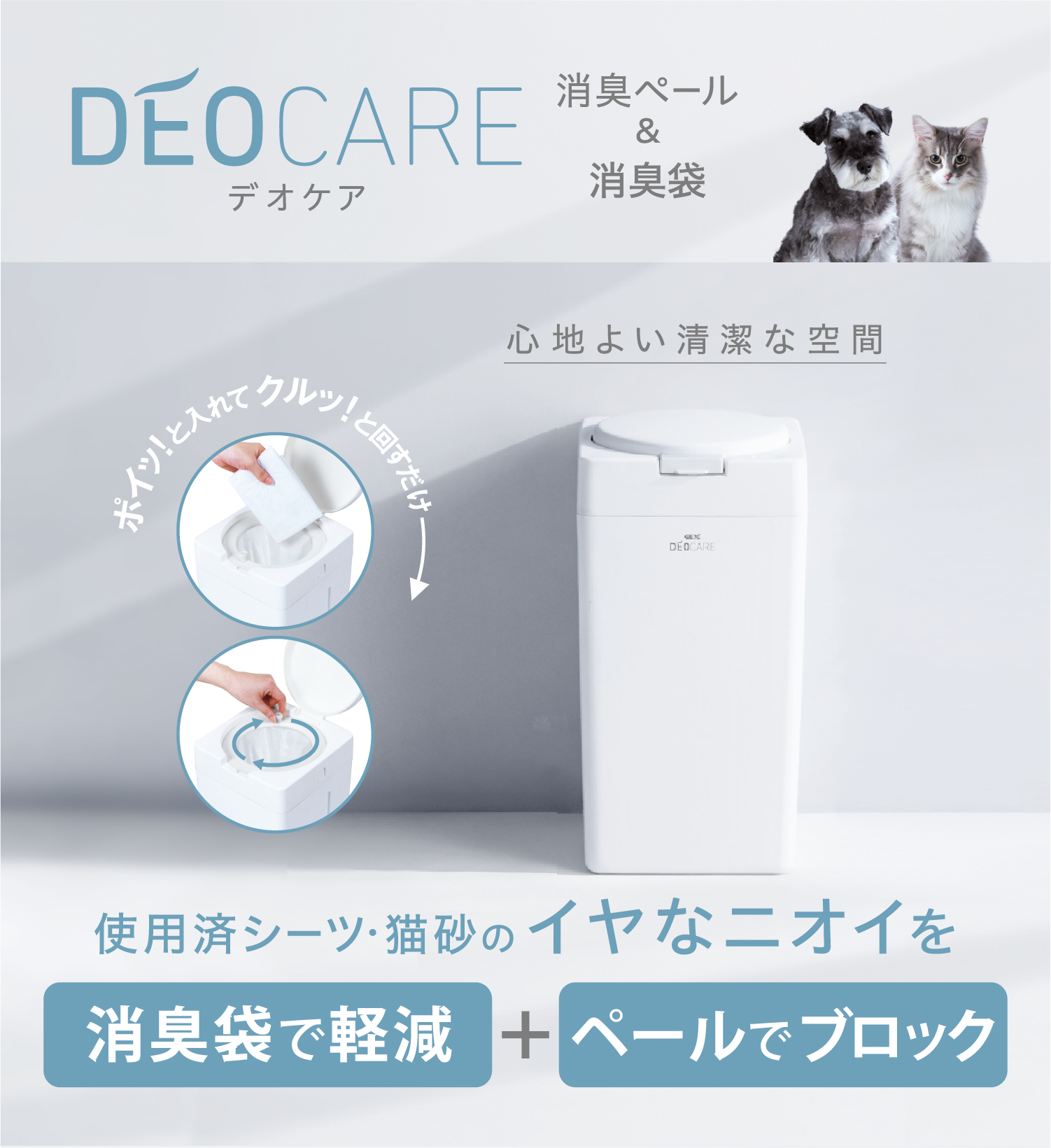 Deocare 犬 猫 飼育用品 ジェックス株式会社