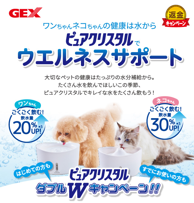 ピュアクリスタルWキャンペーン 犬 猫 飼育用品 ジェックス株式会社